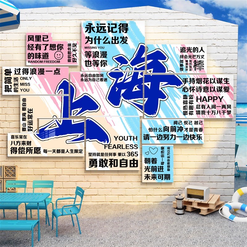 城市名网红打卡墙拍照p区背景装饰氛围布置酒吧火锅店铺墙壁面贴