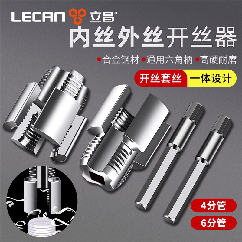 水管套丝器pepr管攻丝器水管内外开丝器4/6水管内外丝一体套丝神