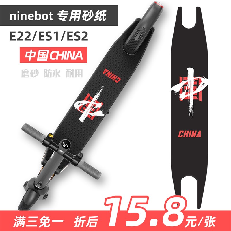 九号电动滑板车脚垫贴纸Ninebot E22ES1ES2磨砂防滑砂纸改装配件