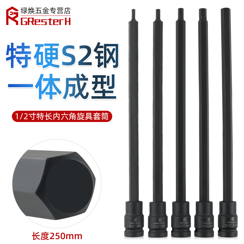 【250长】内六角加长套筒电动扳手专用旋具扳手1S/2内六方压批工