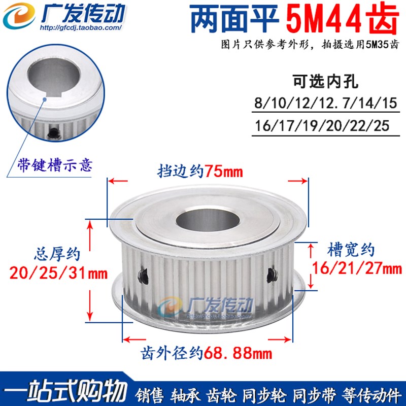 两面平 5Me44齿 T 同步轮 槽宽16/21/27 AF型 同步带皮轮 孔8-25