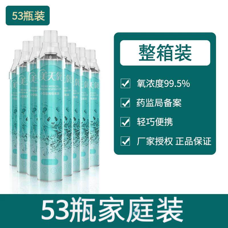 美天氧氧浓度99.5%便携氧气瓶