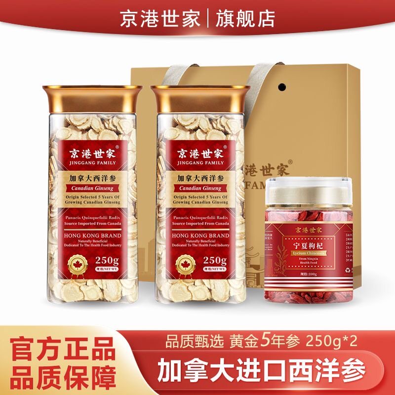 京港世家加拿大西洋参片大片250克大罐装特级花旗参切片过年送礼