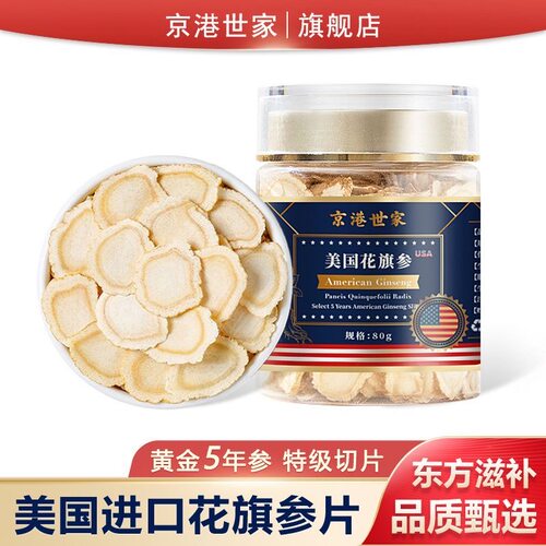 美国进口西洋参片特级花旗参