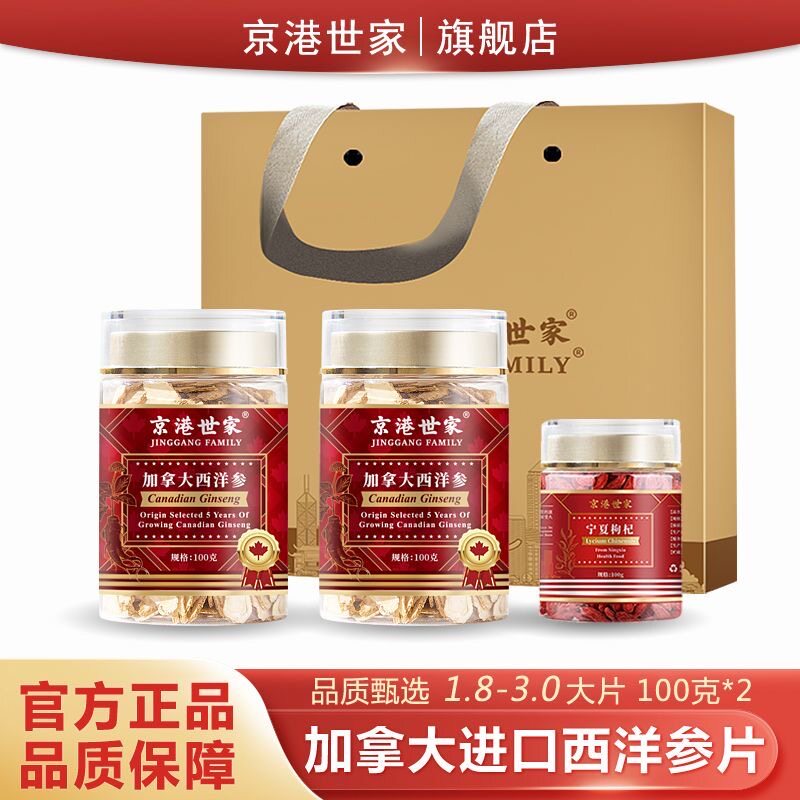 京港世家加拿大进口西洋参1.5cm大片100g花旗参大片泡水送礼自用
