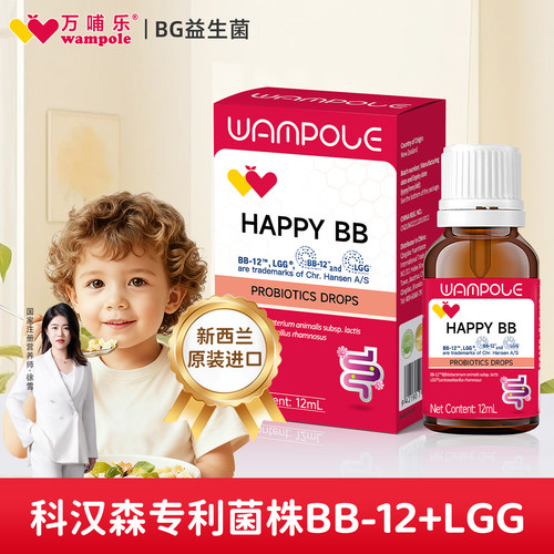 万哺乐乐益宝益生菌bb12滴剂鼠李糖gg滴剂新西兰进口