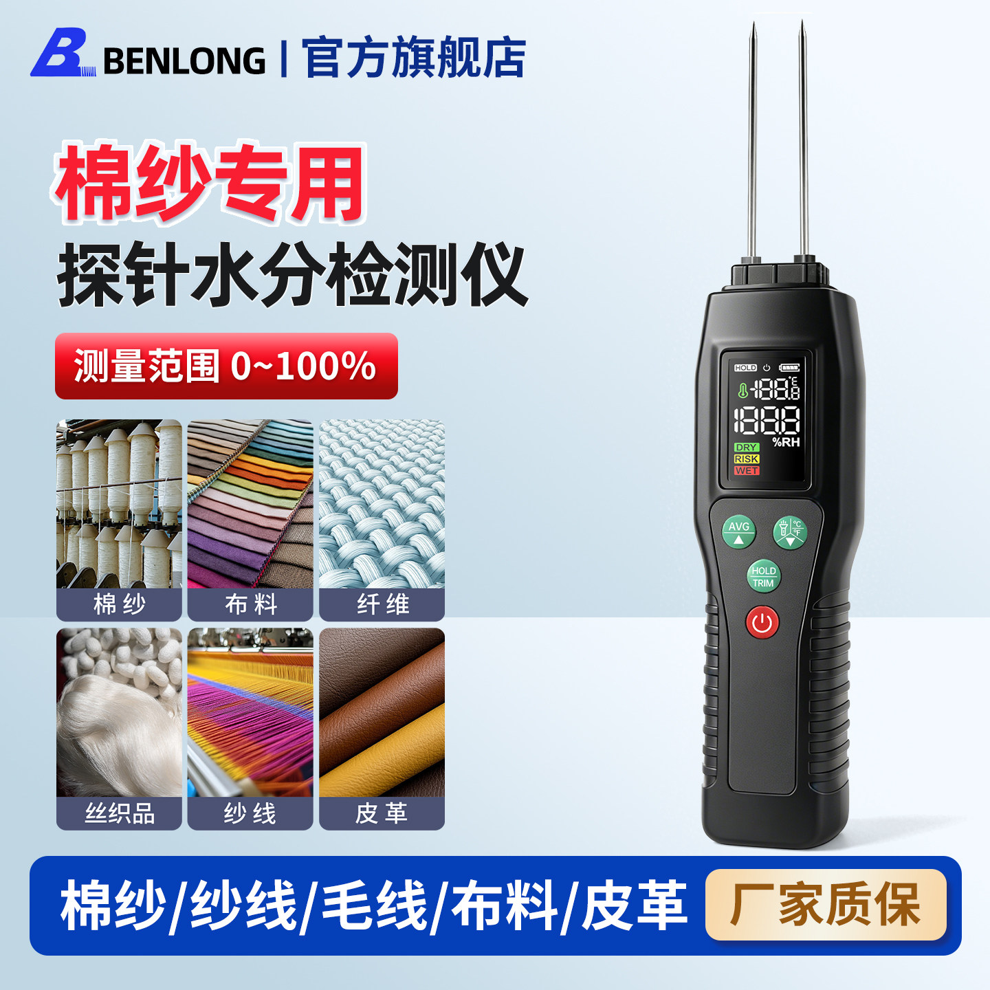 本隆棉纱水分测量仪纱线布料纺织纤维皮革毛线水分测定仪官方正品