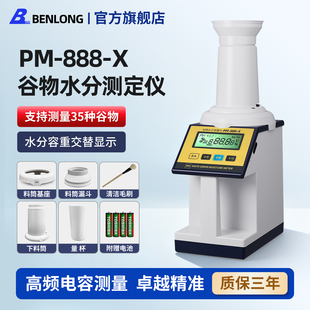 本隆PM 888谷物水分测量仪8188粮食水分测定仪小麦玉米水份检测仪