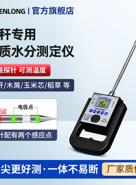 本隆高精度秸秆水分测量仪玉米芯草块木屑水稻测湿仪水分测水仪器