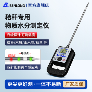 本隆高精度秸秆水分测量仪玉米芯草块木屑水稻测湿仪水分测水仪器