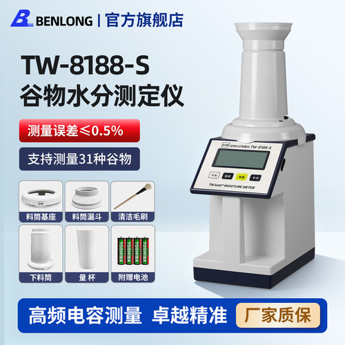 8188粮食谷物水分仪进口数据源