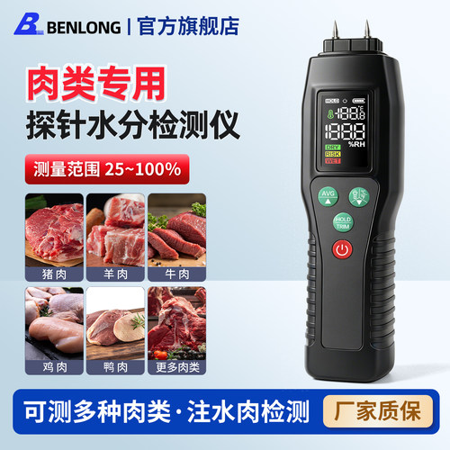 本隆肉类水分测量仪鸡鸭猪牛羊肉
