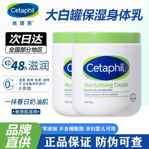 Cetaphil丝塔芙大白罐保湿润肤乳550g婴幼儿身体乳敏感肌48h滋润