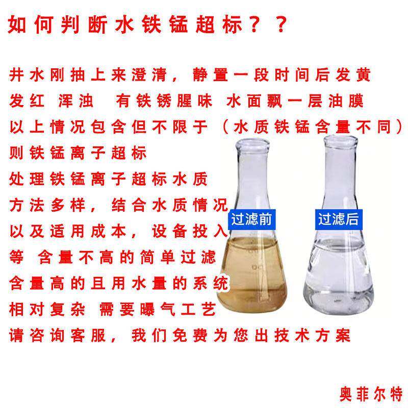 井水发黄发红锰砂滤器地下水铁锈味异油膜过968滤铁锰过过滤设除