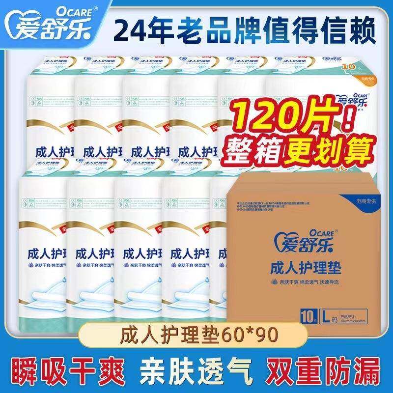 爱垫舒乐成人护理*6090cm床垫大号码947隔L尿垫老人男女产妇8090