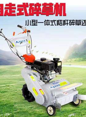 WNH割草机还田机除草机小机型家用园林走果园秸机秆粉自碎碎草草