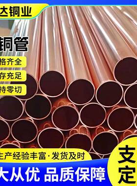 现箱货TP2紫铜管XCS磷脱铜管R氧4冰10A紫铜盘管T2空调制冷铜管