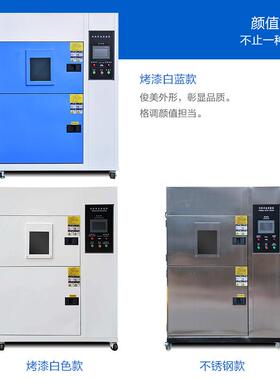 冷热冲击试试验箱两箱式高低HTH-LC-5热温冷击热冲验箱冷冲击机冷