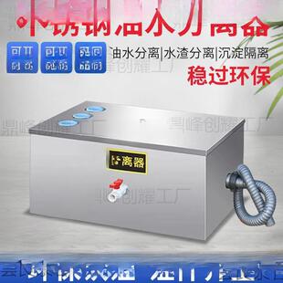 油水离厨房餐饮商用水油过滤器默认项小型店火锅器地埋式饭隔油分