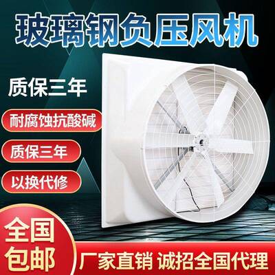 玻璃钢负压风机气工业排风扇大功养率腐强力换扇大GEZ棚殖耐蚀排