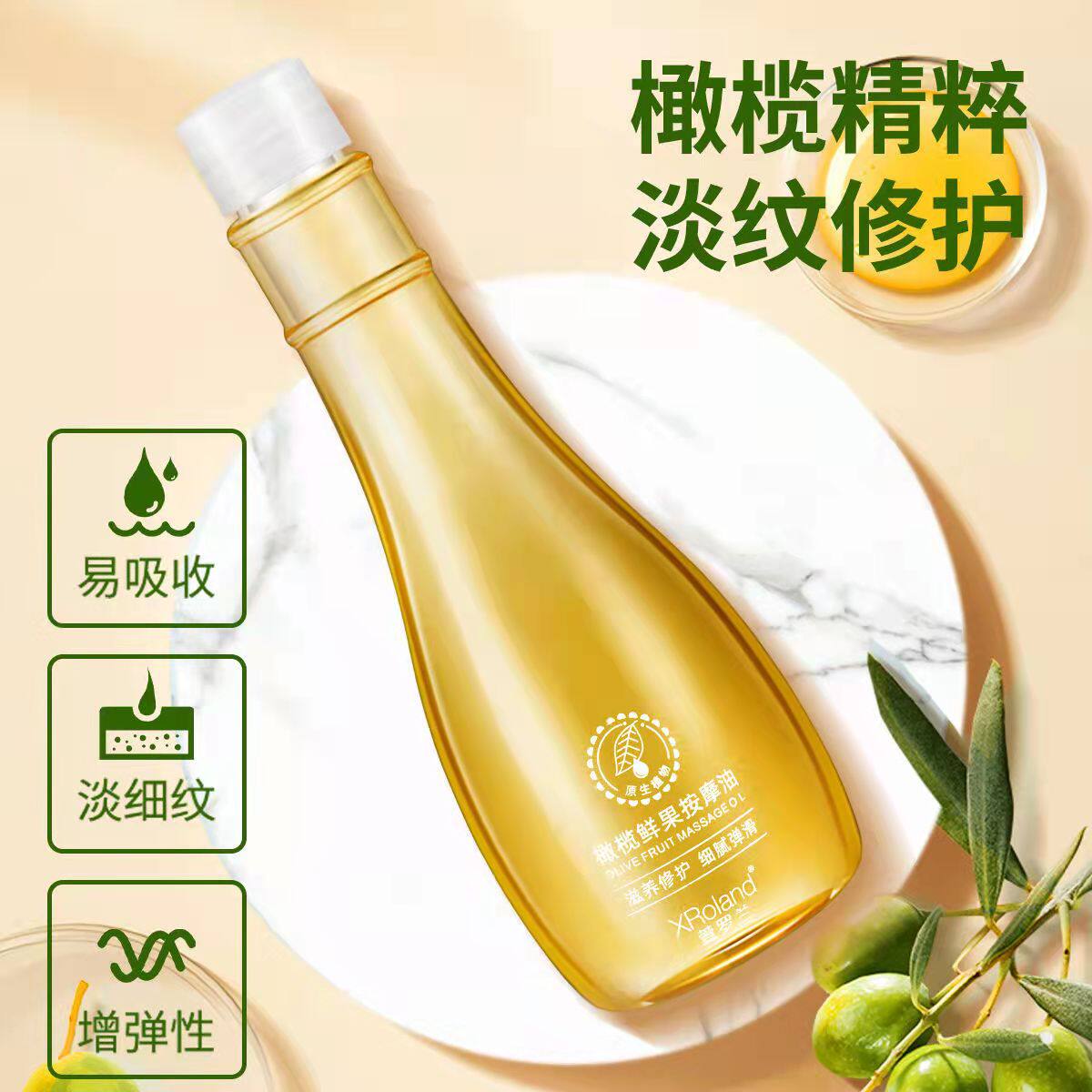 孕妇橄榄油妊娠纹预防淡化护肤