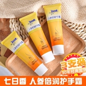 七日香人参倍润护手霜男女通用保湿 滋润手足补水防干裂50g正品