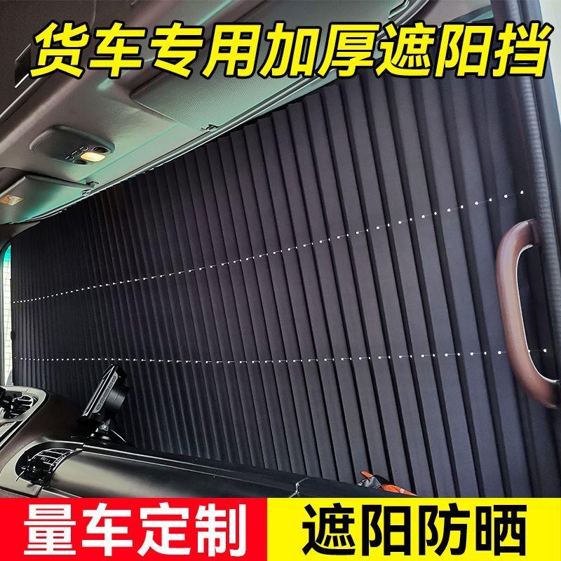 货车车内防窥遮阳帘免打