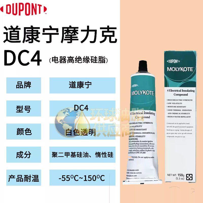 道康宁DC4电气绝缘硅脂润