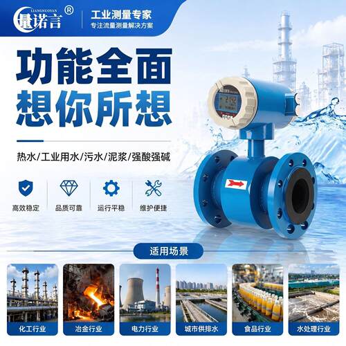 智能电磁流量计污水废水