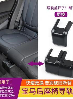 适用于马x1后排座椅宝导轨支饰板x2座椅滑轨ABS+PC支架卡扣2系后