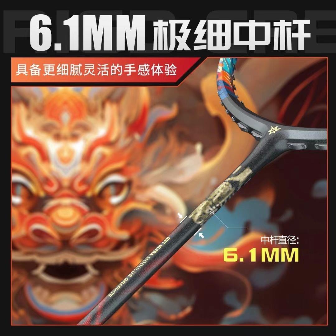 仕麒火麒麟100羽毛球拍65