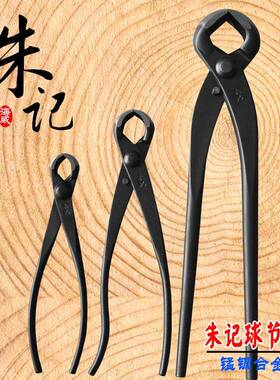 记朱盆景工具球钳破钳开枝剪杆斜口剪大中小号节全QFL盆景造型用