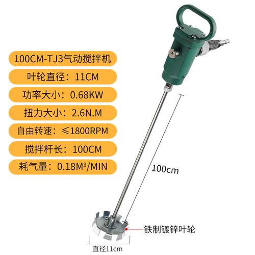 TJ3气动搅拌机搅棒机油漆