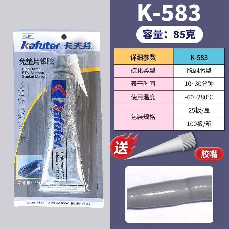 卡夫特586耐高温密封胶免