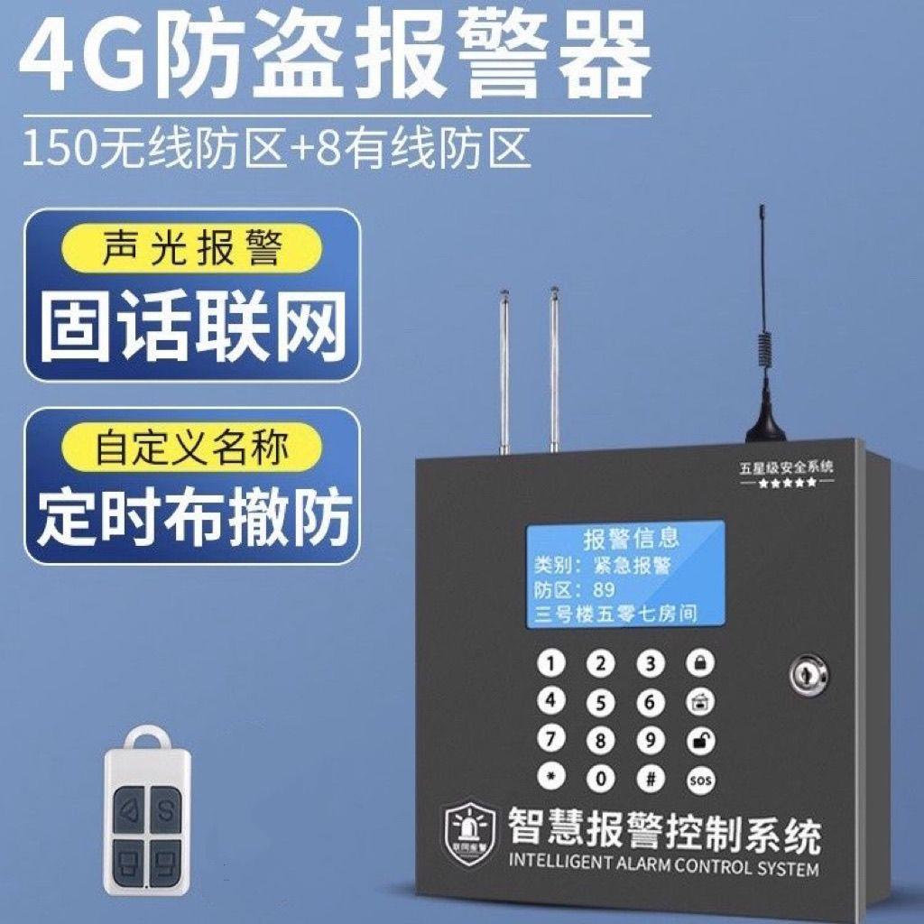 4G报警主机APP无线有线家
