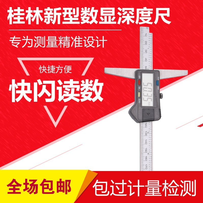 桂林桂量带表深度尺电子数显深度卡尺高精度不锈钢游标卡尺0-150m图片