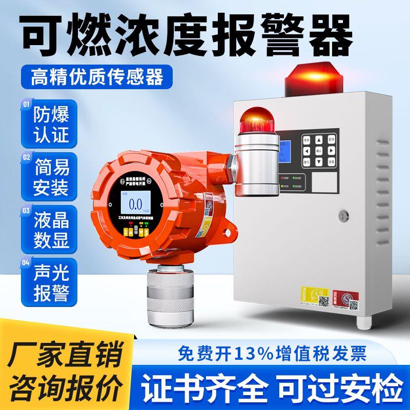 工业可燃气体报警器防爆