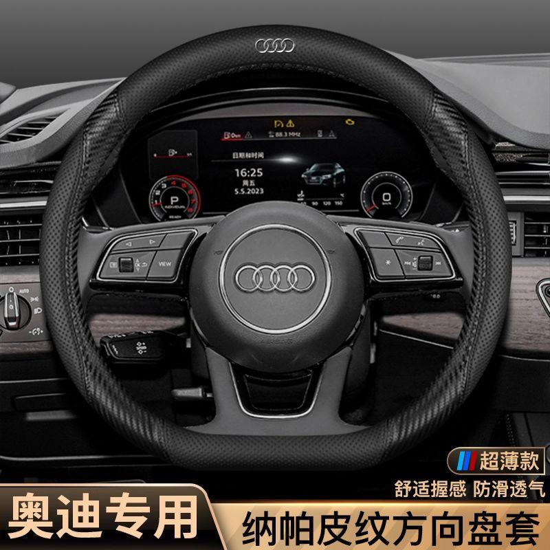奥迪方向盘套新A4LQ5632