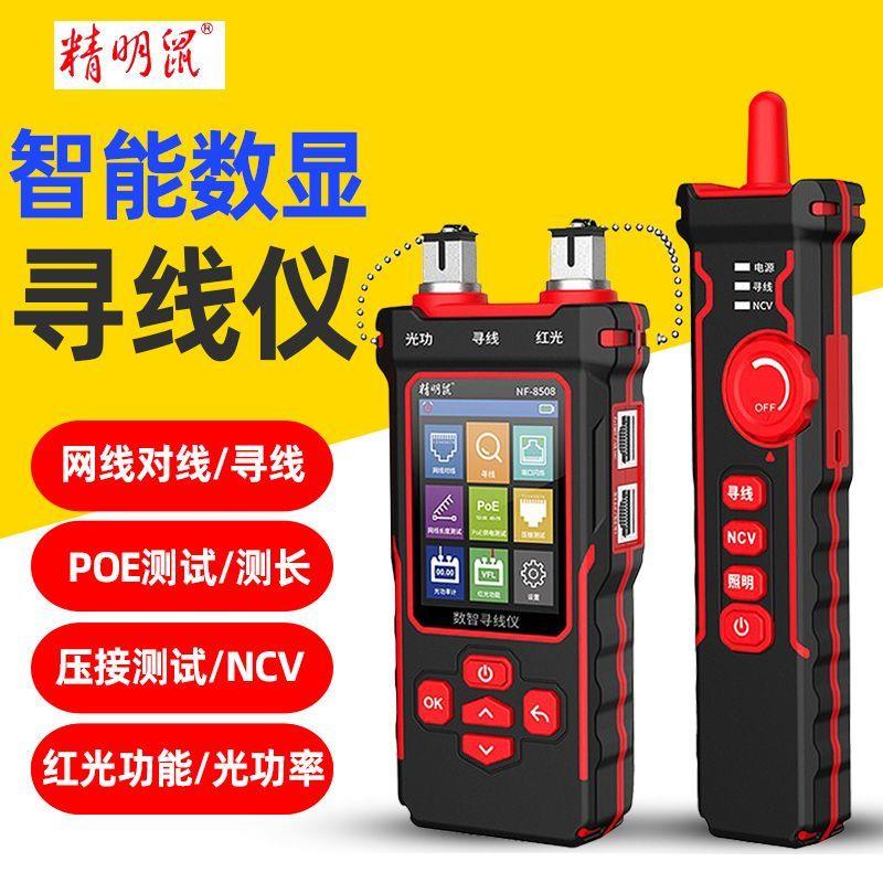 NF-8508寻线仪网络红光一