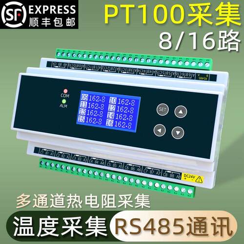 8-16路pt100多通道热电阻