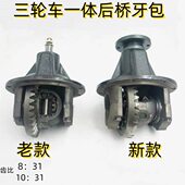 摩托三轮车牙包 宗申长安牙包福田牙包隆鑫差速器齿轮包加厚耐磨