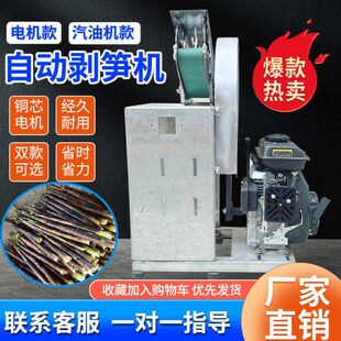 全自动剥笋机竹笋剥壳机竹子毛竹脱皮电动小型剥笋机大产量剥笋机