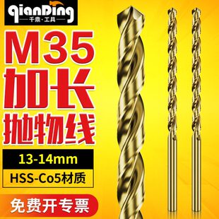 千鼎M35加长抛物线钻13.0/13.1/13.2/13.5/13.6/13.7/13.8/14.0MM
