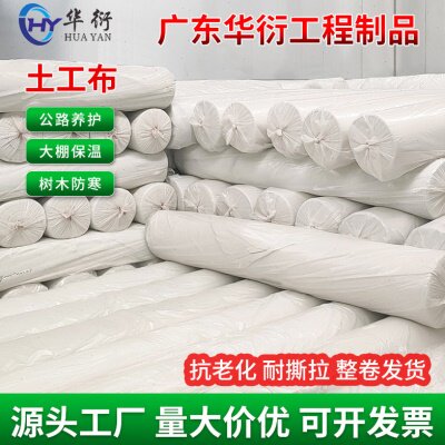 广东土工布工程布公路保养布无纺布长丝养护防尘布隔热园艺白