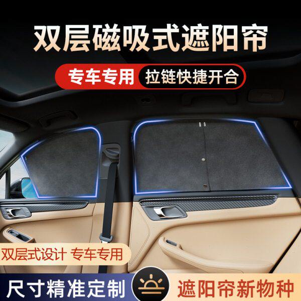 定制各种车型专用双层磁吸式汽车不透光遮阳挡隐私侧窗帘加厚环保