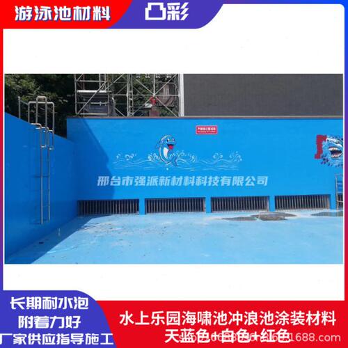 凸彩牌游泳池防水漆水上乐园冲浪池涂料儿童泳池防水漆蓝色泳池漆