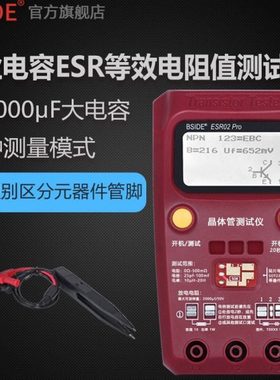 BSIDE晶体管测试仪升级版电感电容ESR万用表多功能测试仪ESR02pro