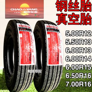 朝阳轮胎钢丝胎500一550 600 R 13 5.00-12 14真空胎15外胎三轮车