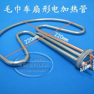 扇形保温台发热管毛巾车电热配件加热管水桶电热管220V 2500w