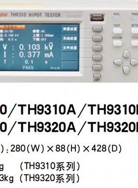 同惠TH9320A交直流耐压绝缘电阻测试仪TH9310A/B电气安规测试仪
